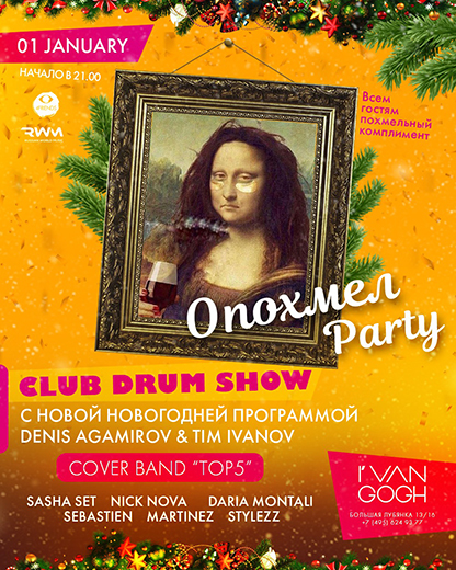 ������� Party  � ��������� I Van Gogh. ����� ������������� ��������������