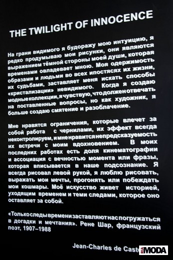 Выставка Жана-Шарля де Кастельбажака. Фотография Ирины Щелкуновой, ИА «РИА Мода»