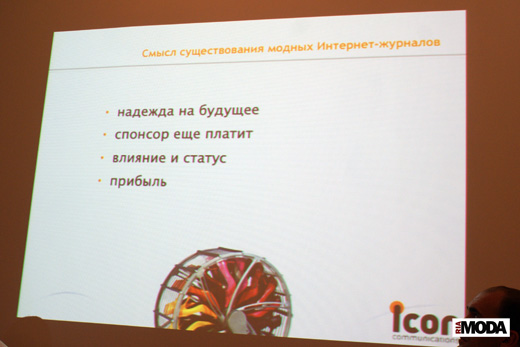 20100722 Мастер-класс Летней школы fashion-журналистики. Фотография Валентины Кузнецовой, ИА «РИА МОДА».
