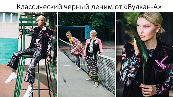 Коллекция «Вырасти своего фламинго». Фотография представлена дизайнером Анастасией Филипповой
