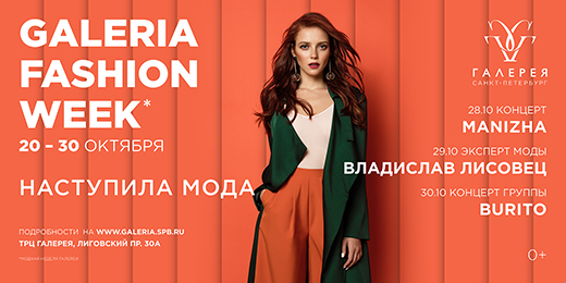 Galeria Fashion Week. Фотография предоставлена организаторами