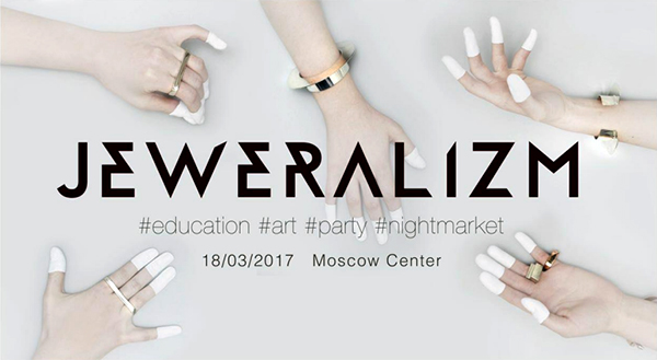 Фестиваль ювелирного искусства Jeweralizm. Изображение предоставлено организаторами фестиваля