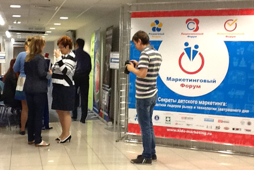 II Маркетинговый форум. Фотография предоставлена организаторами форума