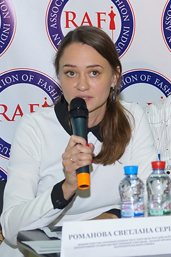 Светлана Романова, Минпромторг. Фотография предоставлена RAFI