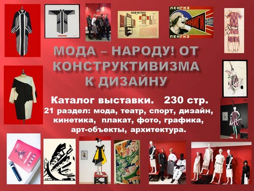 Лифлет каталога предоставлен организаторами выставки «Мода - народу!»