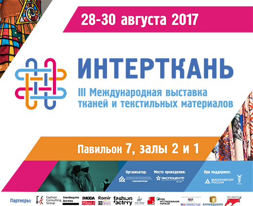 Выставка «Интерткань». Изображение предоставлено организаторами