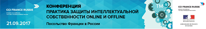 Конференция «Практика защиты интеллектуальной собственности online и offline». Изображение предоставлено организаторами