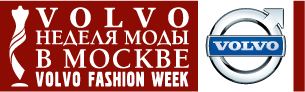 Логотип Volvo-недели моды в Москве