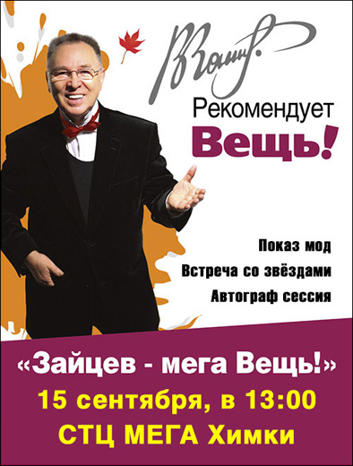 Фото предоставлено домом моды Вячеслсава Зайцева.
