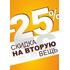 Westland дарит скидку 25% на каждую вторую вещь