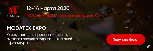 Международная выставка Modatex Expo пройдет в марте на ВДНХ
