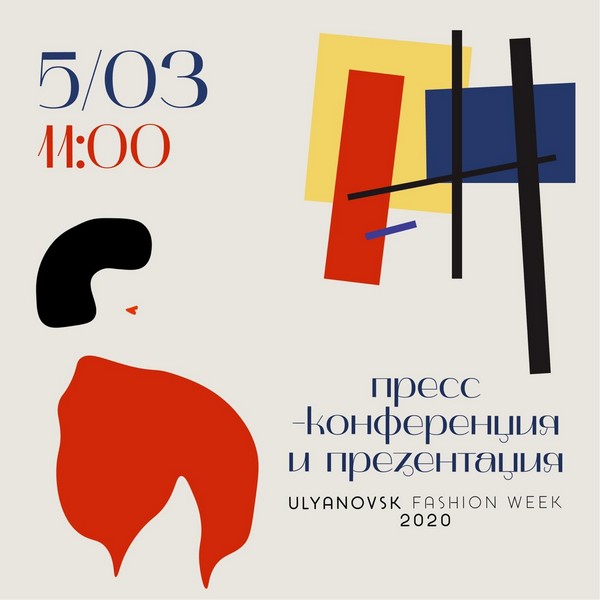 Организаторы Ulyanovsk Fashion Week 2020 проведут пресс-конференцию в преддверии Недели моды