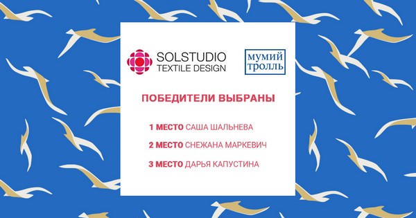 Solstudio Textile Design подвела итоги конкурса дизайна «Владивосток‐3000 и другие редкие земли»