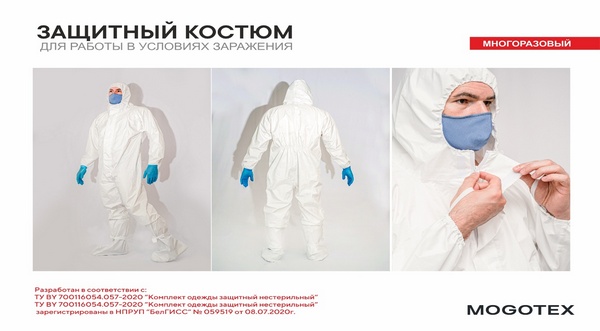«Моготекс» разработал многоразовый защитный костюм для работы в условиях заражения инфекциями