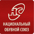 Национальному обувному союзу исполнилось 25 лет
