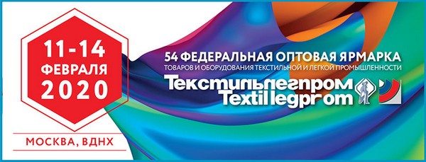 Выставочная компания «Текстильэкспо» представила деловую программу 54-й Федеральной оптовой ярмарки «Текстильлегпром»