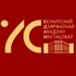 Выставка художественного текстиля и костюма «Бесконечная фантазия» студентов и выпускников БГАИ открылась в Минске