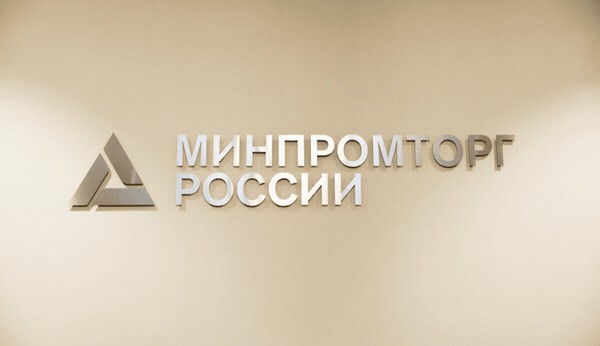 Минпромторг выступил против снижения порога беспошлинного ввоза товаров в Россию