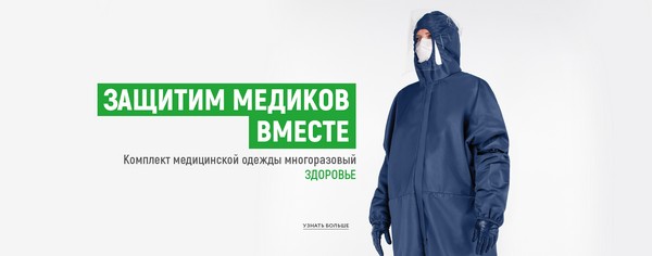Компания Orby увеличит выпуск многоразовых комплектов защитной медицинской одежды до пяти тысяч в сутки