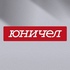 Фабрика «Юничел» выпустила первую партию тактической обуви