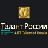 Открыта регистрация участников международного конкурса Art Talent of Russia