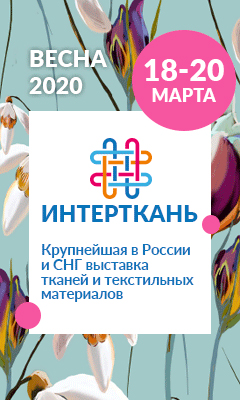 Союзлегпром начинает формировать экспозицию выставки «Интерткань — 2020» Союзлегпром начинает формировать экспозицию выставки «Интерткань — 2020»