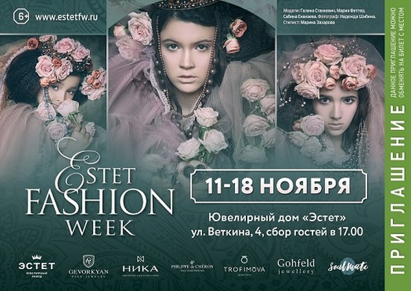 Estet Fashion Week будет проходить в Москве в течение восьми дней Estet Fashion Week будет проходить в Москве в течение восьми дней