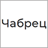 ���������� �������� ������ Che Group �������� �������� � ����� ���������