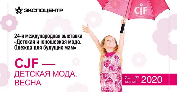 На выставке «CJF — Детская мода — 2020. Весна» пройдет интерактивная битва блогеров с маркетологами На выставке «CJF — Детская мода — 2020. Весна» пройдет интерактивная битва блогеров с маркетологами