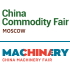 В Москве пройдут национальные выставки China Commodity Fair 2026 и Machinery-2026 В Москве пройдут национальные выставки China Commodity Fair 2026 и Machinery-2026
