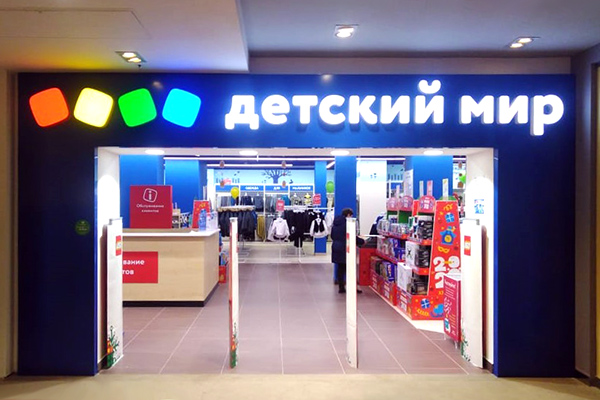 ГК «Детский мир» продолжает расширение розничной сети в России