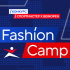 «Спортмастер» и Beinopen запускают конкурс для дизайнеров одежды Fashion Camp
