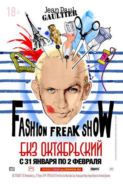 Жан-Поль Готье лично откроет российские гастроли Fashion Freak Show в Петербурге