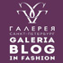 ТЦ «Галерея» организует конкурс для fashion-блогеров