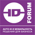 На Московском ID-Форуме будут представлены бизнес-кейсы RFID, используемые в модном ритейле