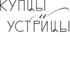 В преддверии летнего сезона в ресторане «Купцы и устрицы» появились новые блюда В преддверии летнего сезона в ресторане «Купцы и устрицы» появились новые блюда