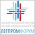 В «Легпромфоруме-2015» примут участие Виктор Евтухов, Андрей Разбродин и Вячеслав Зайцев