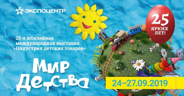 В Москве открылись выставки «Мир детства — 2019» и «CJF — Детская мода — 2019. Осень» В Москве открылись выставки «Мир детства — 2019» и «CJF — Детская мода — 2019. Осень»