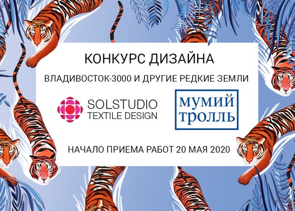 Начался прием работ на конкурс дизайна от Solstudio Textile Design Начался прием работ на конкурс дизайна от Solstudio Textile Design
