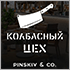 Яркие сезонные новинки появились в ресторане «Колбасный цех & Магадан»