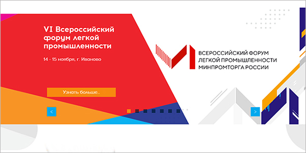 Опубликована деловая программа Всероссийского форума легкой промышленности Минпромторга России Опубликована деловая программа Всероссийского форума легкой промышленности Минпромторга России