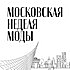 На показах III Московской недели моды свои коллекции продемонстрируют около 200 отечественных и зарубежных дизайнеров