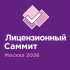 Анонсирована деловая программа 11-го Московского лицензионного саммита