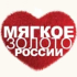 Организаторы подвели итоги VI Международной выставки «Мягкое золото России» Организаторы подвели итоги VI Международной выставки «Мягкое золото России»
