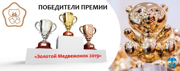 Лучших производителей детской одежды, обуви и школьной формы объявили в рамках премии «Золотой медвежонок — 2019»