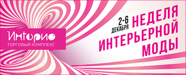 Неделя интерьерной моды пройдет в Санкт-Петербурге