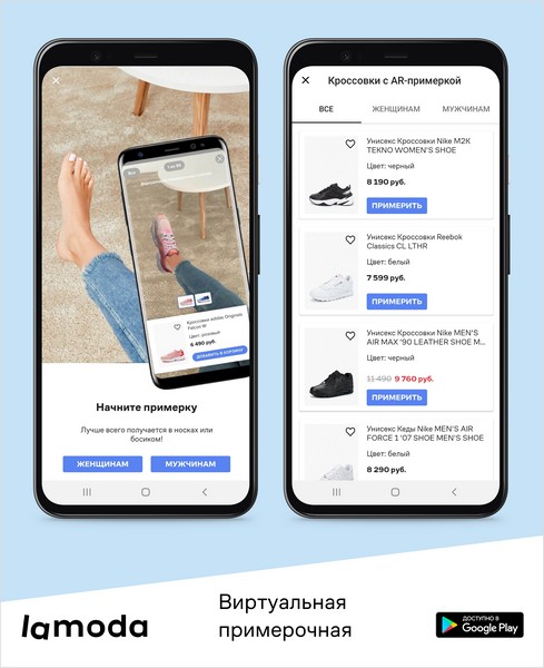 Пользователи приложения Lamoda для Android смогут примерить кроссовки виртуально