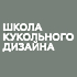 Школа кукольного дизайна опубликовала расписание занятий на декабрь