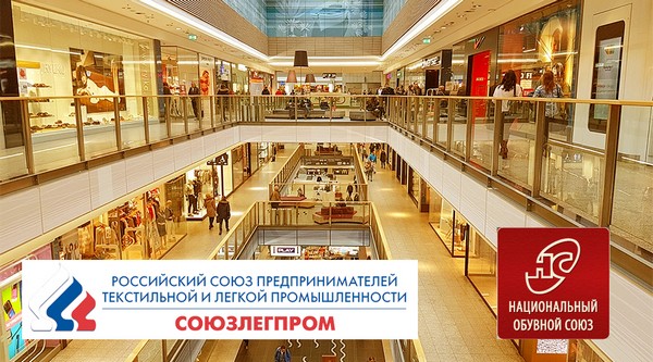 Союзлегпром и Национальный обувной союз обратились в ТПП РФ с совместным предложением