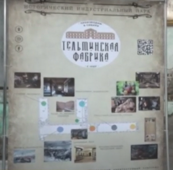 Обанкротившаяся Тельминская швейная фабрика станет историческим индустриальным парком